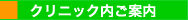 �N���j�b�N�����ē�